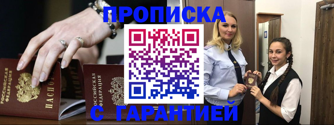 прописка гарантия в Ухте