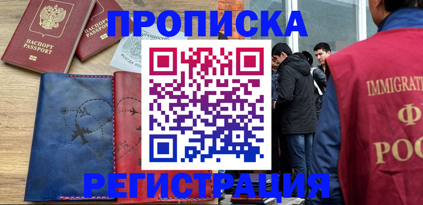 временная регистрация купить в Ухте